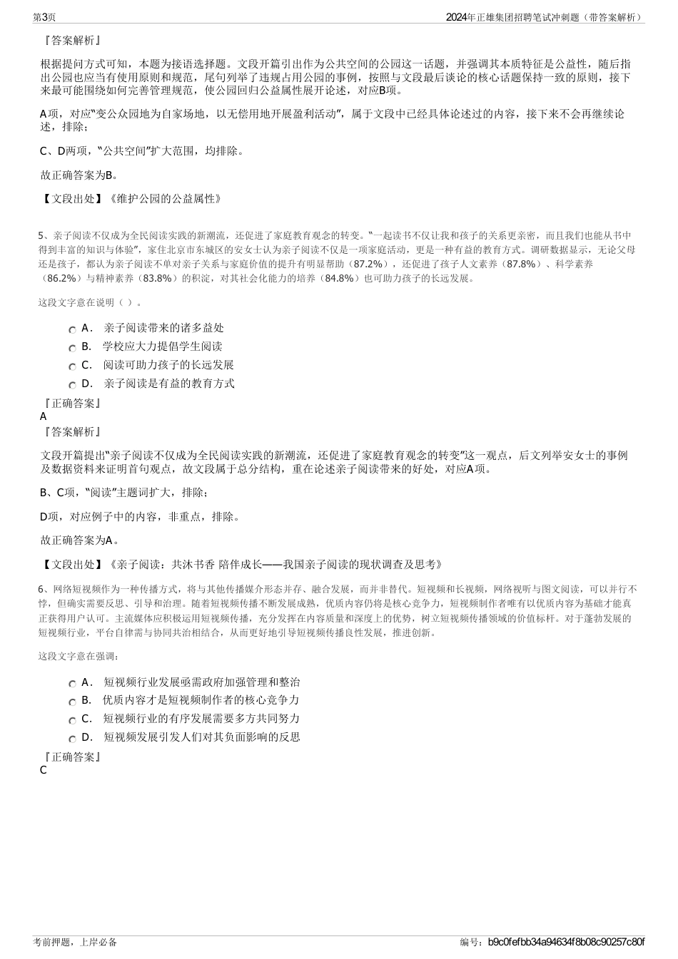 2024年正雄集团招聘笔试冲刺题（带答案解析）_第3页