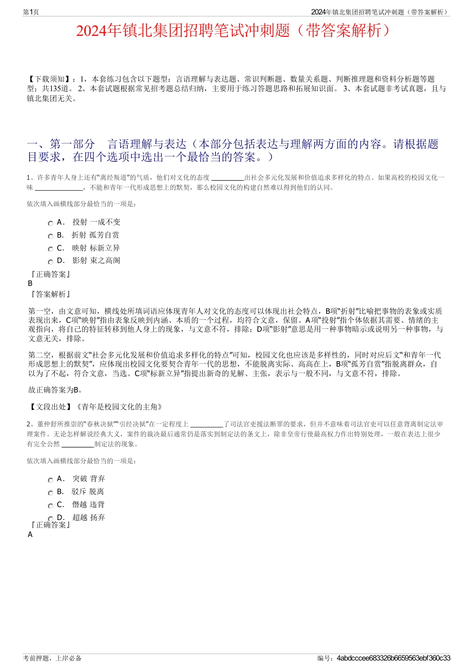 2024年镇北集团招聘笔试冲刺题(带答案解析)_第1页