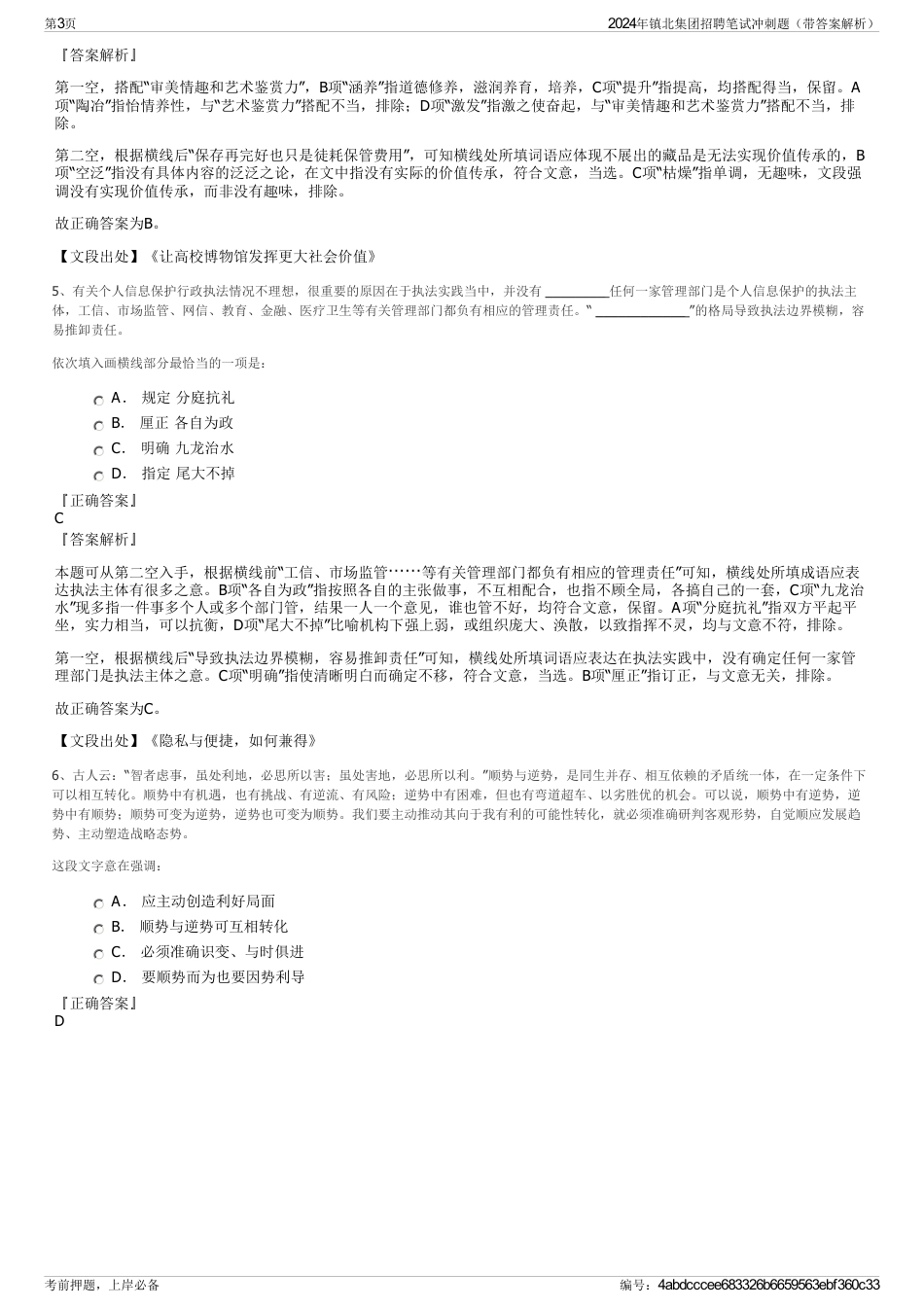 2024年镇北集团招聘笔试冲刺题(带答案解析)_第3页
