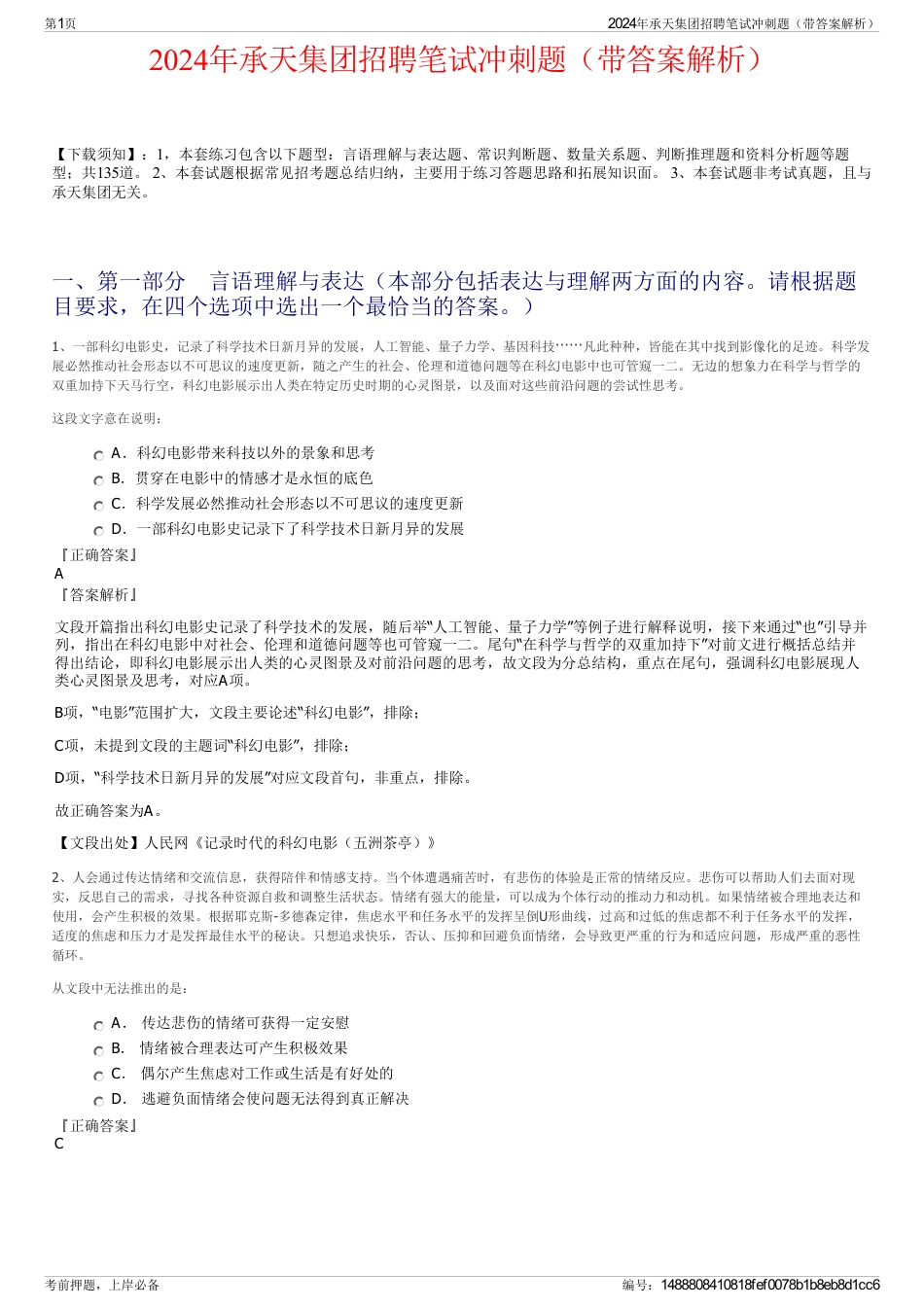 2024年承天集团招聘笔试冲刺题（带答案解析）_第1页