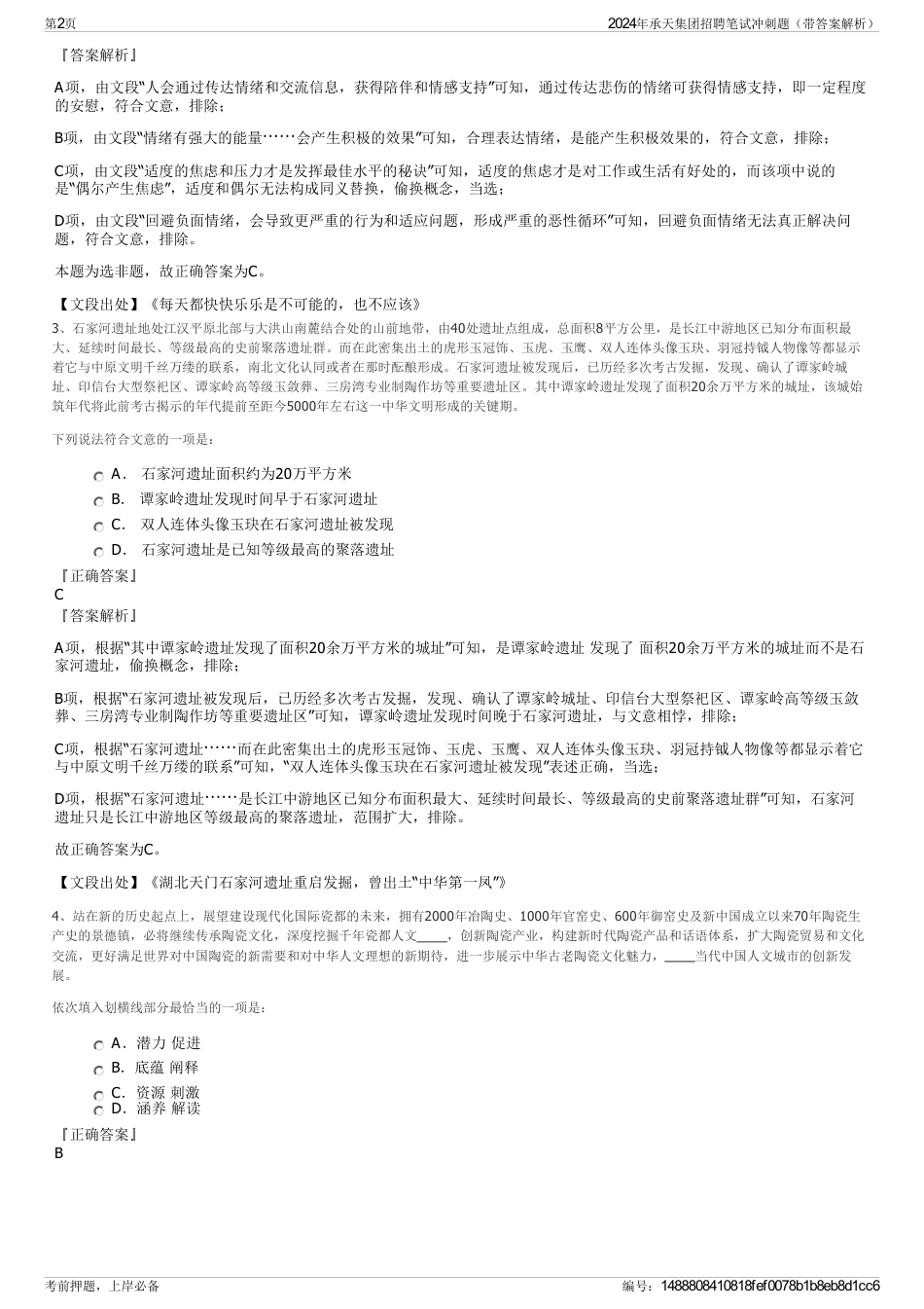 2024年承天集团招聘笔试冲刺题（带答案解析）_第2页