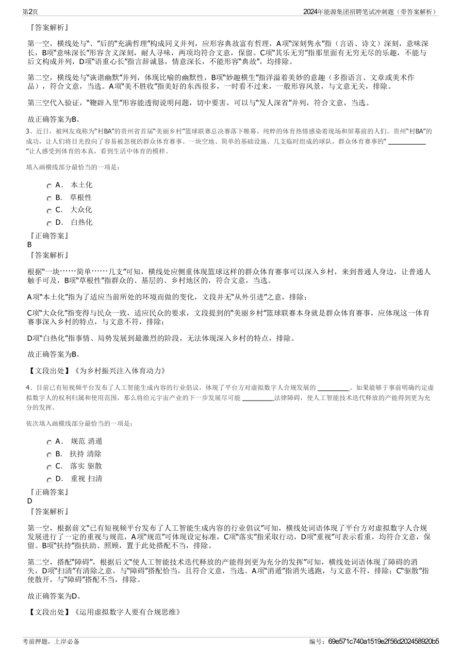 2024年能源集团招聘笔试冲刺题（带答案解析）_第2页