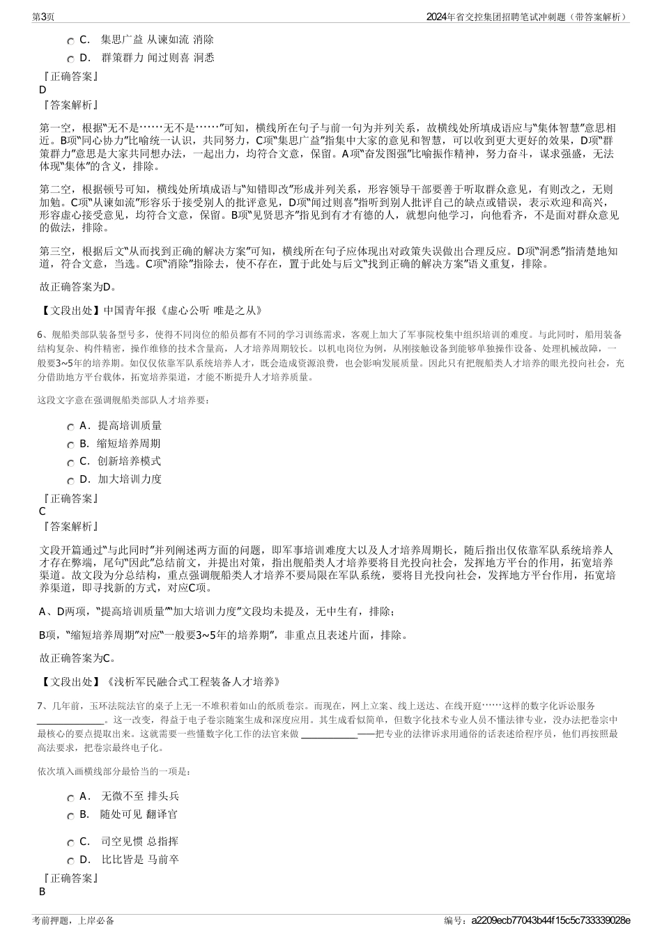 2024年省交控集团招聘笔试冲刺题（带答案解析）_第3页