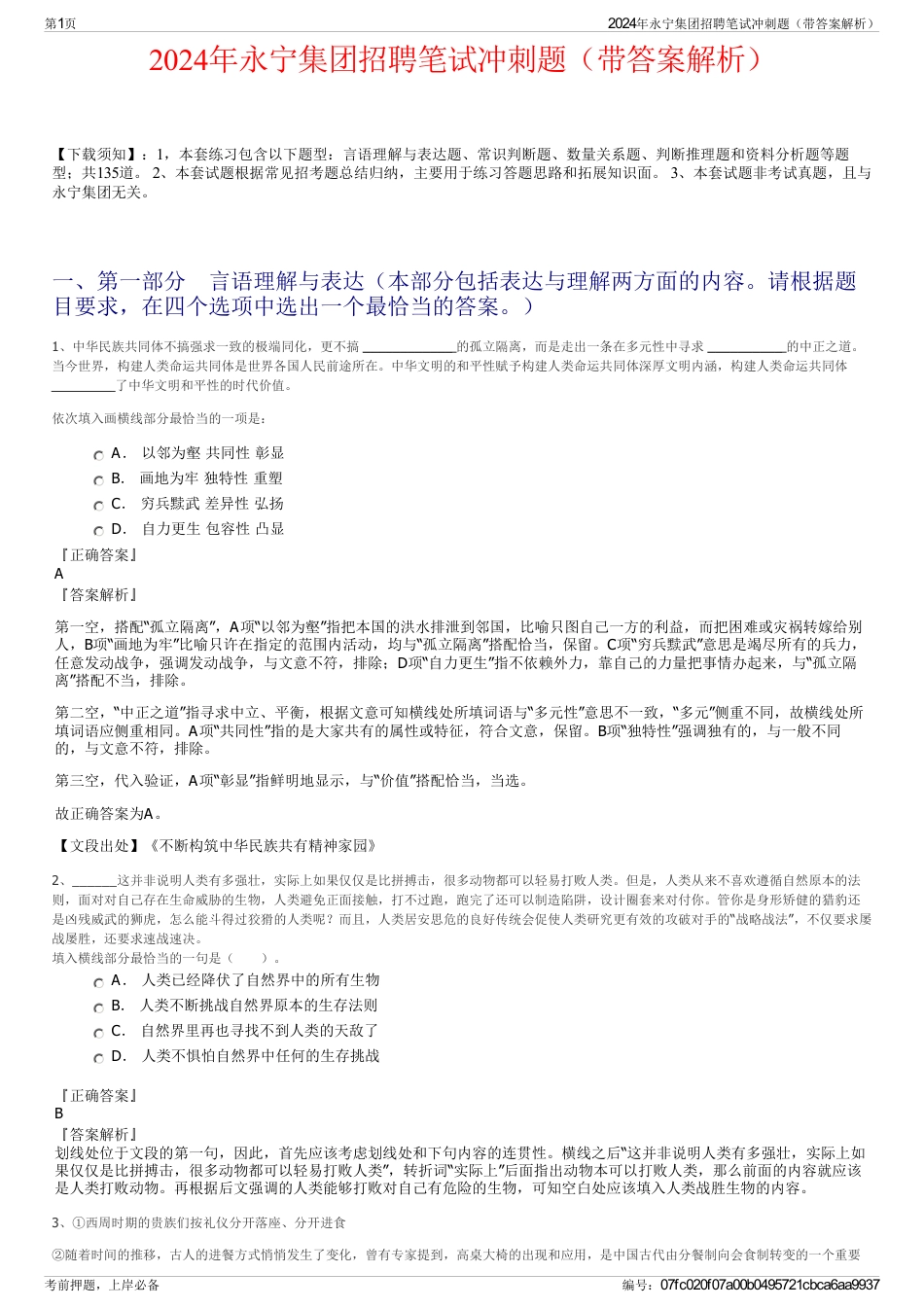 2024年永宁集团招聘笔试冲刺题（带答案解析）_第1页