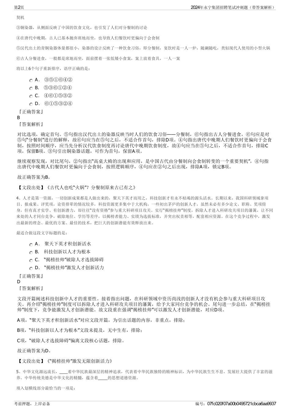 2024年永宁集团招聘笔试冲刺题（带答案解析）_第2页