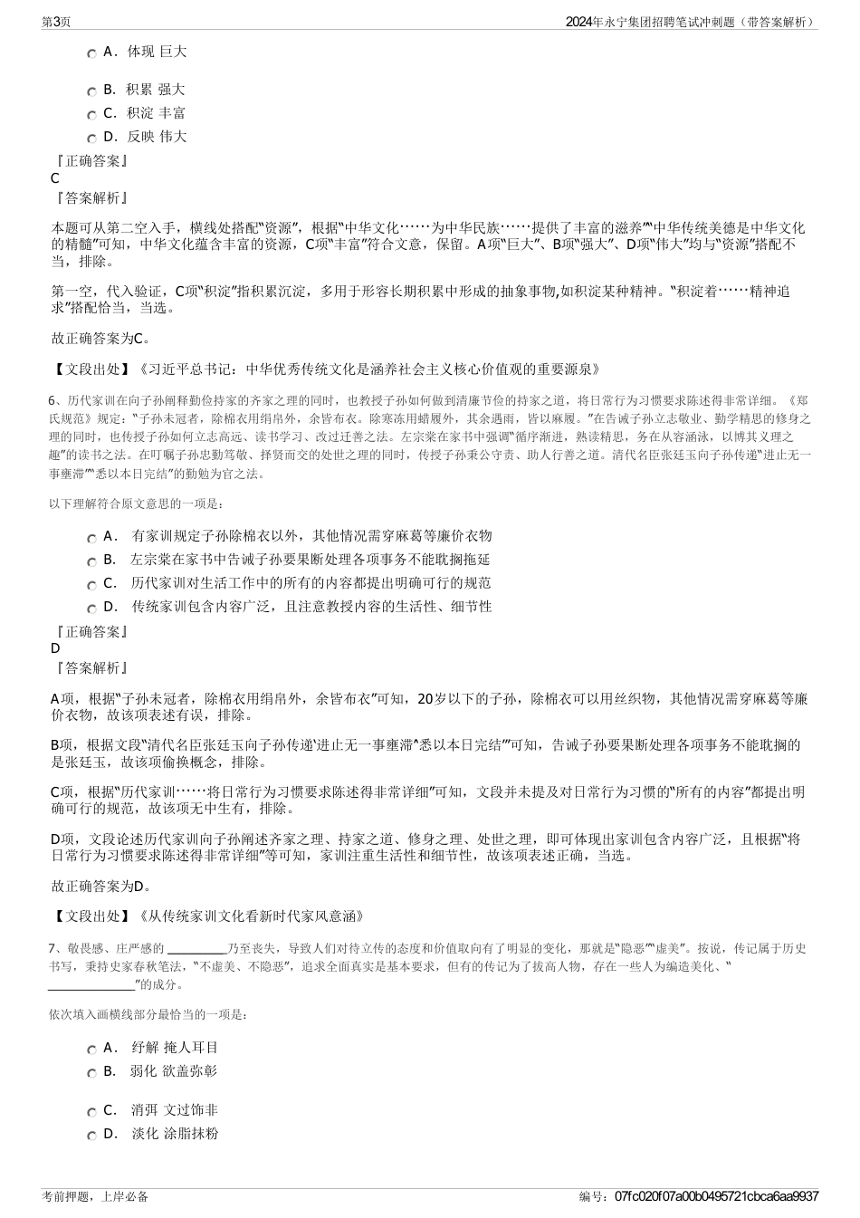 2024年永宁集团招聘笔试冲刺题（带答案解析）_第3页