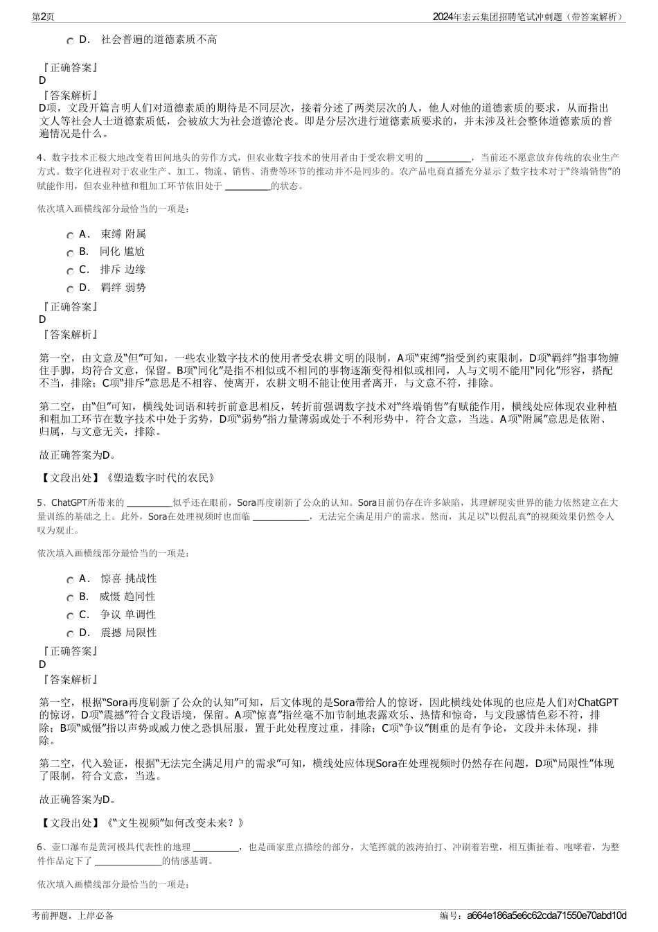 2024年宏云集团招聘笔试冲刺题（带答案解析）_第2页