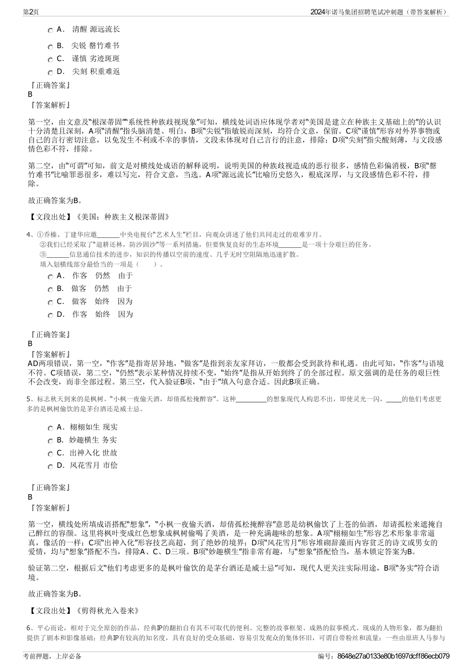 2024年诺马集团招聘笔试冲刺题（带答案解析）_第2页