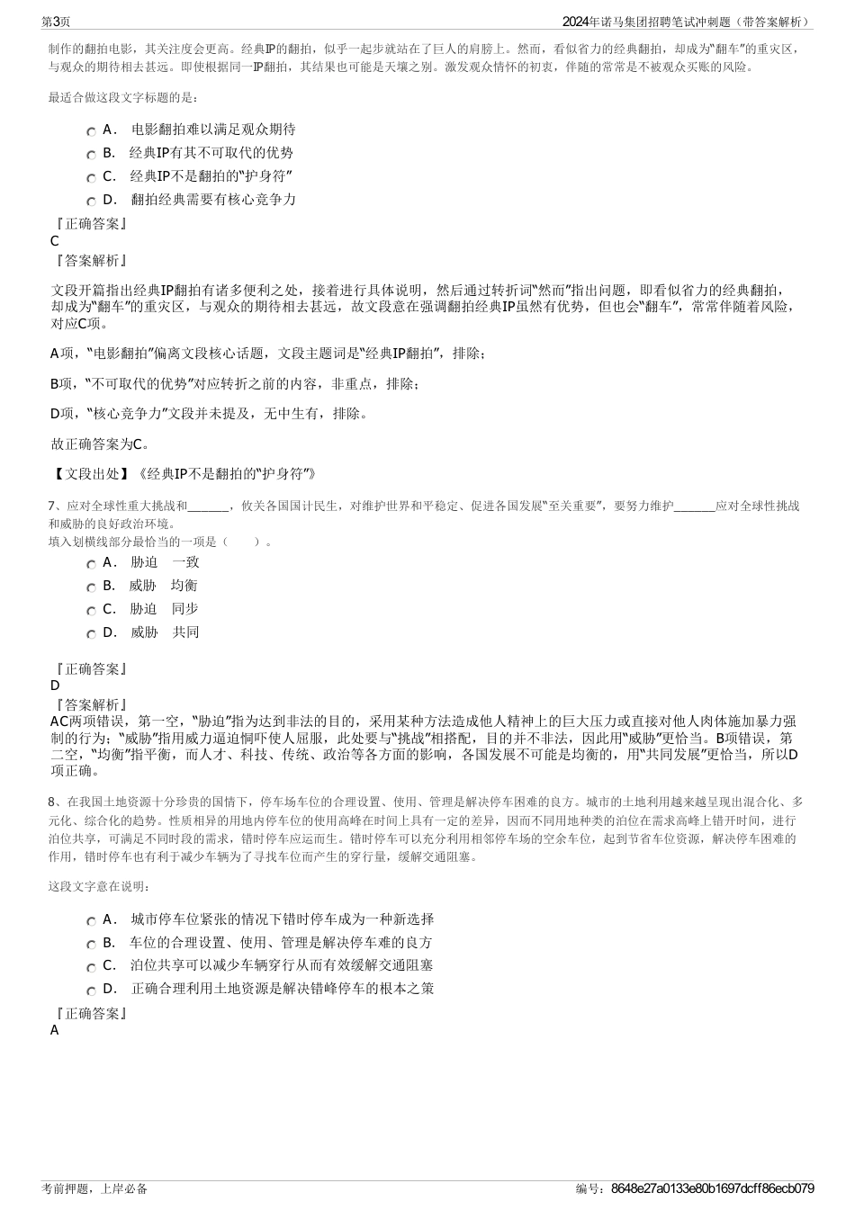 2024年诺马集团招聘笔试冲刺题（带答案解析）_第3页