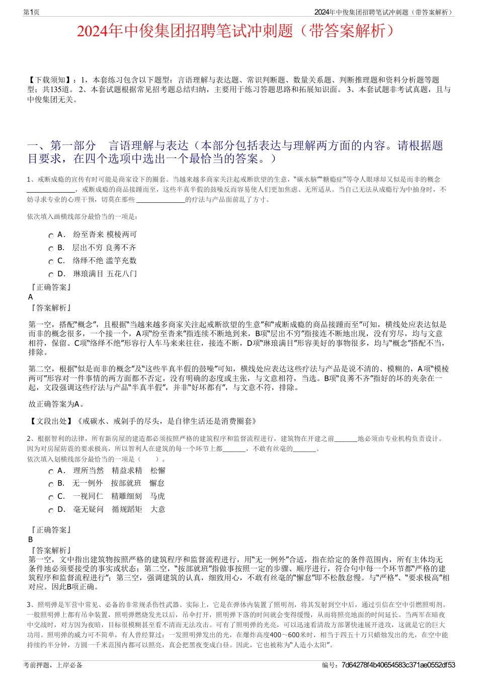 2024年中俊集团招聘笔试冲刺题（带答案解析）_第1页
