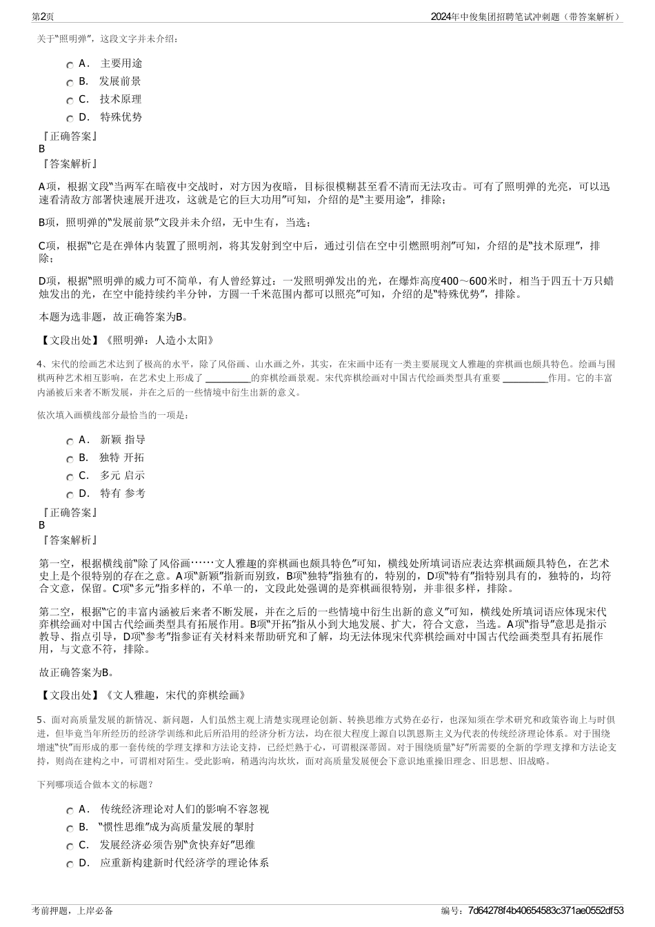 2024年中俊集团招聘笔试冲刺题（带答案解析）_第2页