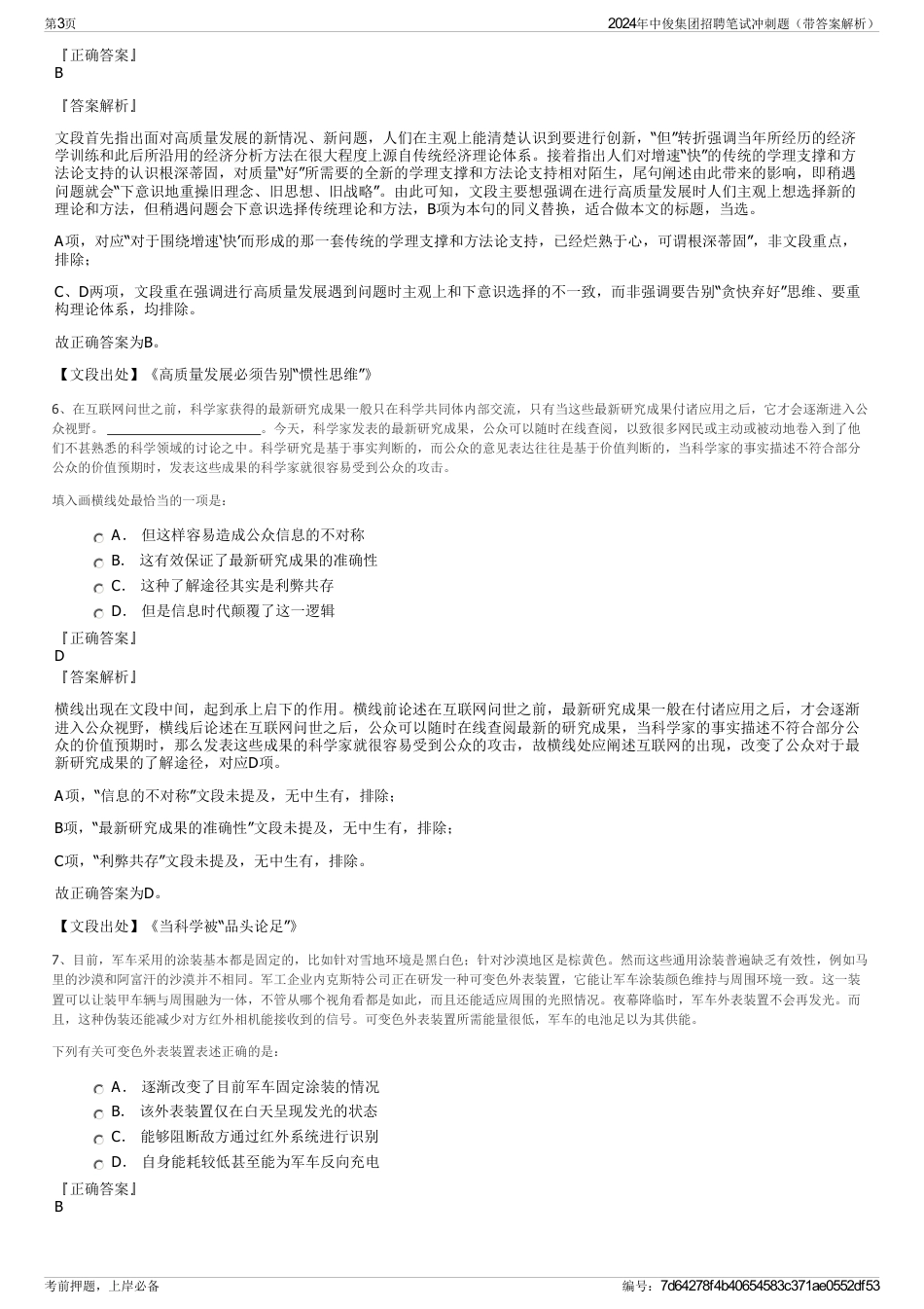 2024年中俊集团招聘笔试冲刺题（带答案解析）_第3页