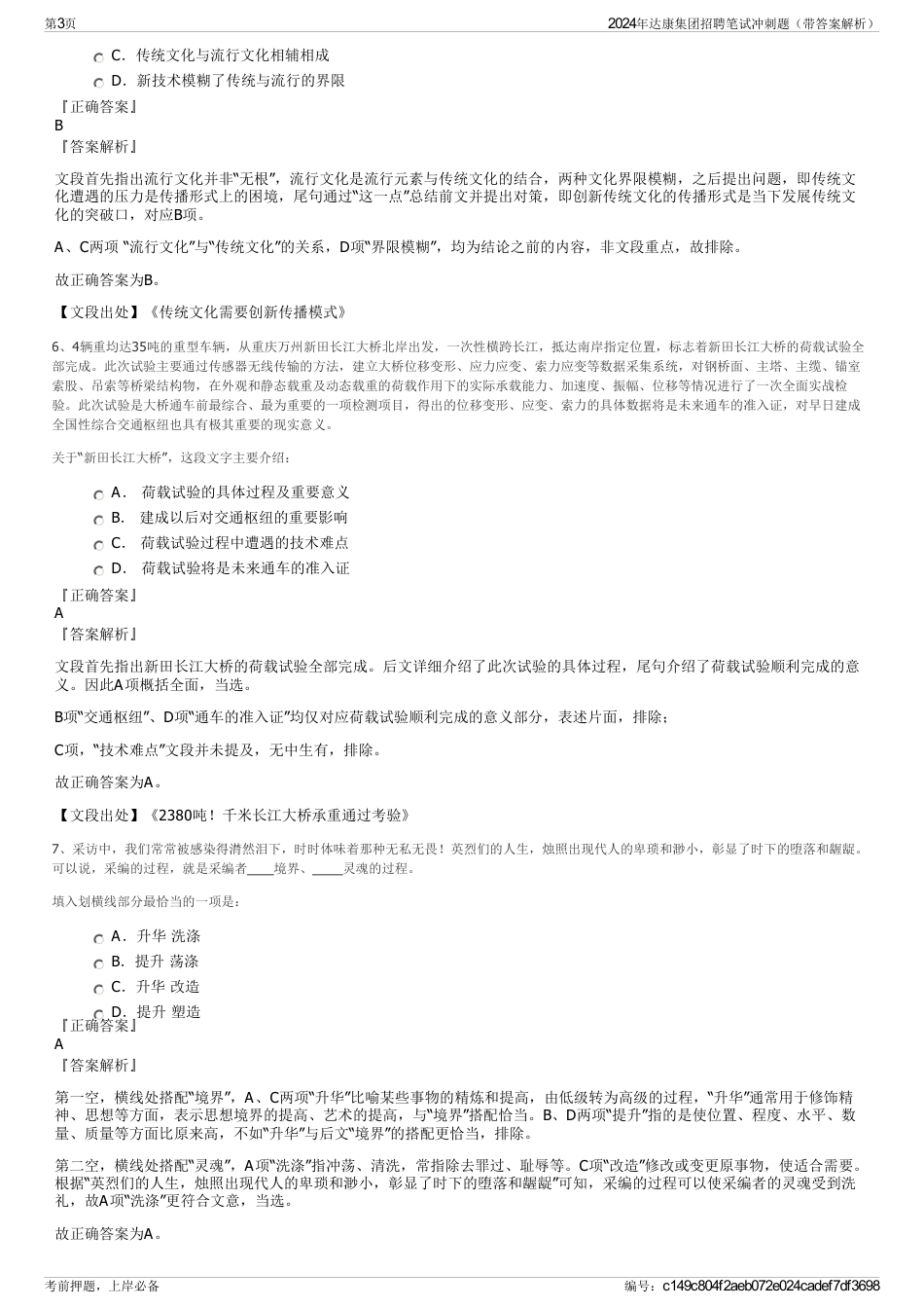 2024年达康集团招聘笔试冲刺题（带答案解析）_第3页