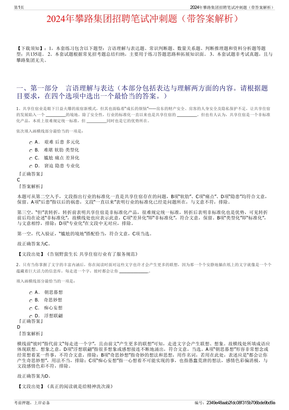 2024年攀路集团招聘笔试冲刺题（带答案解析）_第1页