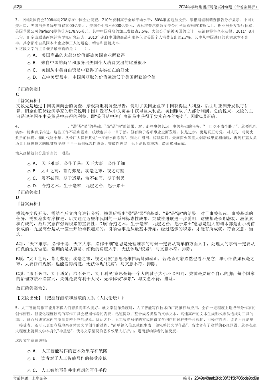 2024年攀路集团招聘笔试冲刺题（带答案解析）_第2页