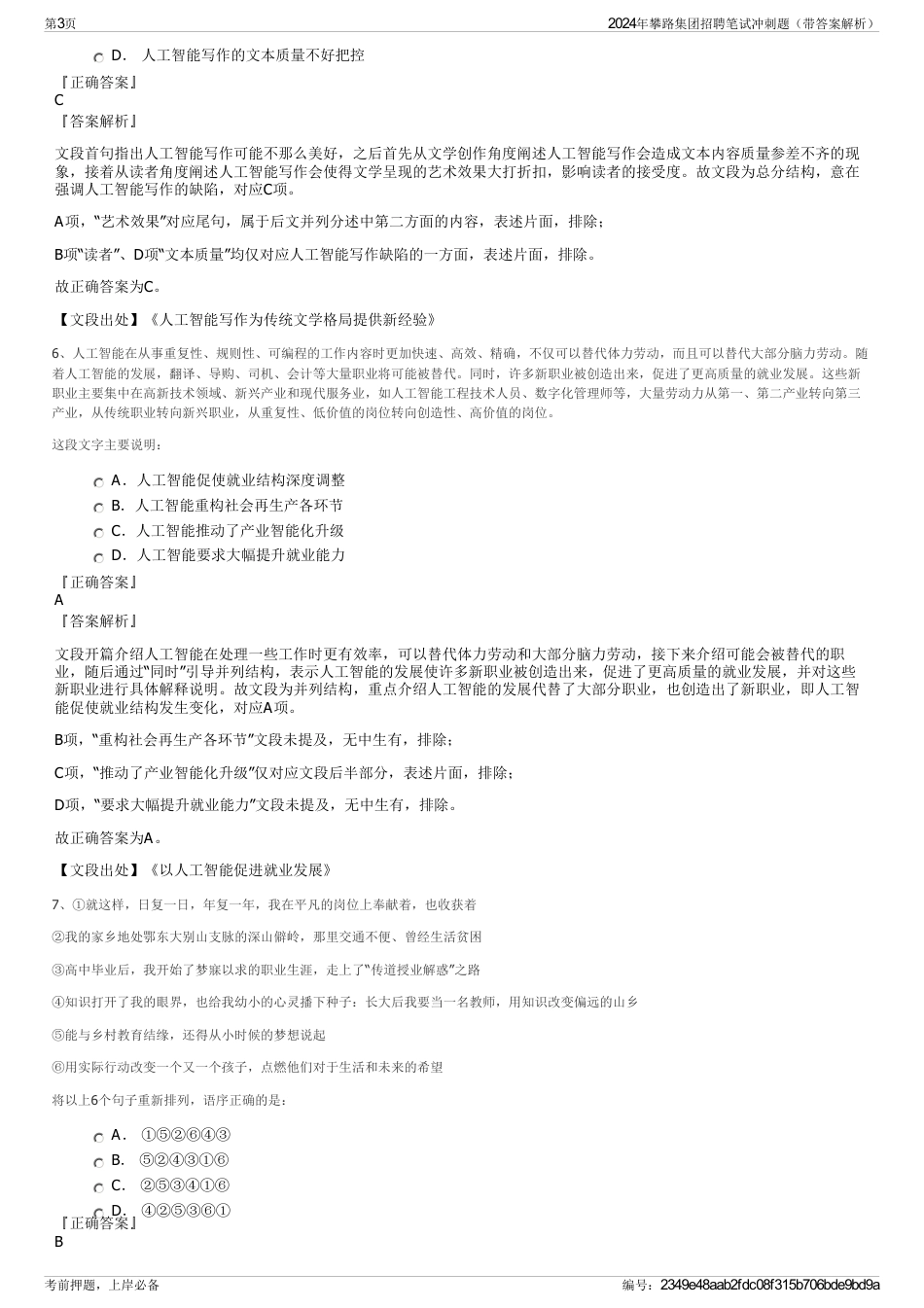 2024年攀路集团招聘笔试冲刺题（带答案解析）_第3页