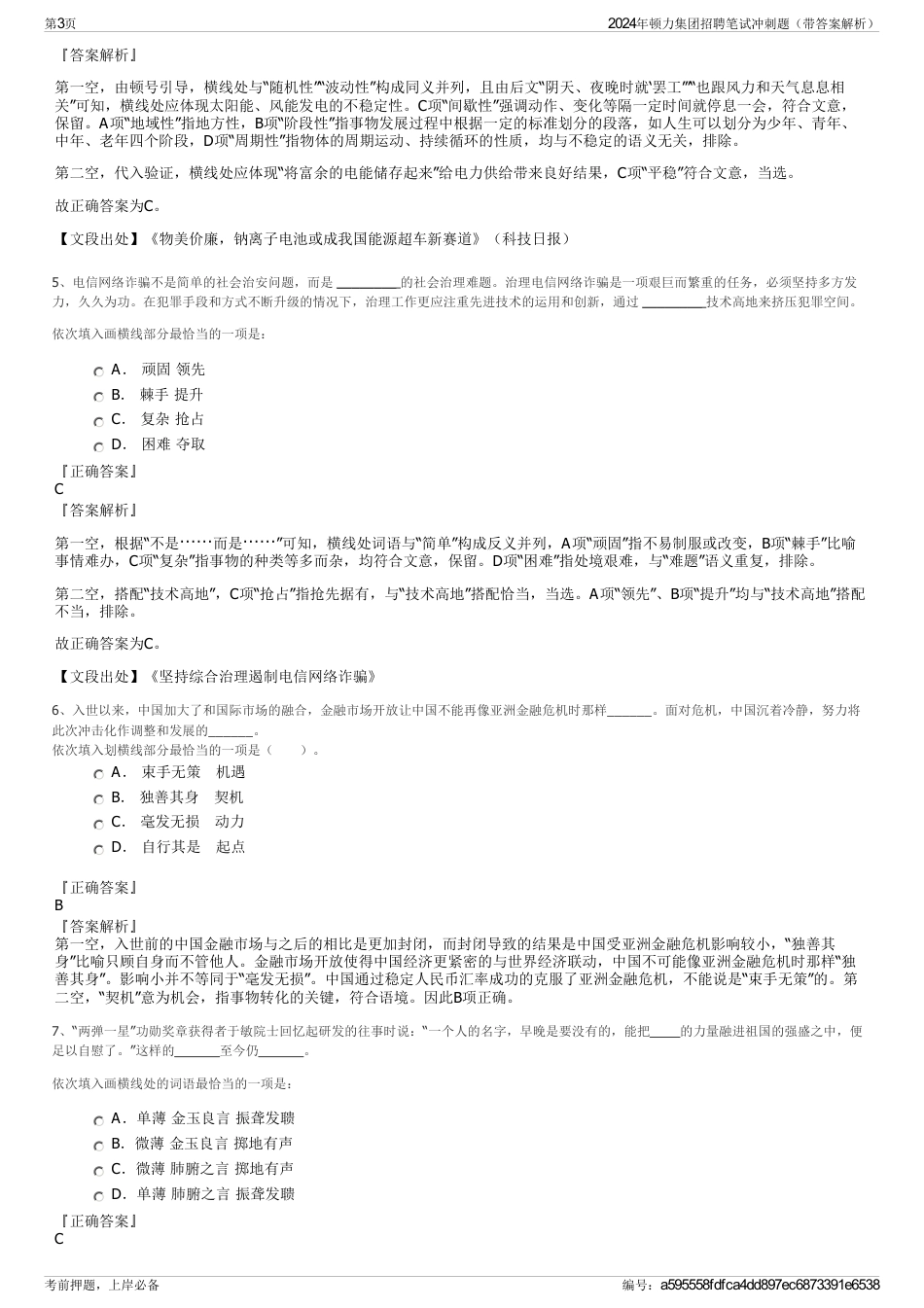 2024年顿力集团招聘笔试冲刺题（带答案解析）_第3页