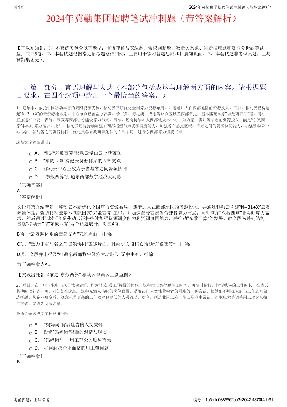 2024年冀勤集团招聘笔试冲刺题(带答案解析)_第1页