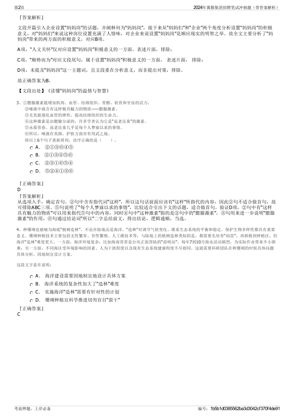 2024年冀勤集团招聘笔试冲刺题(带答案解析)_第2页