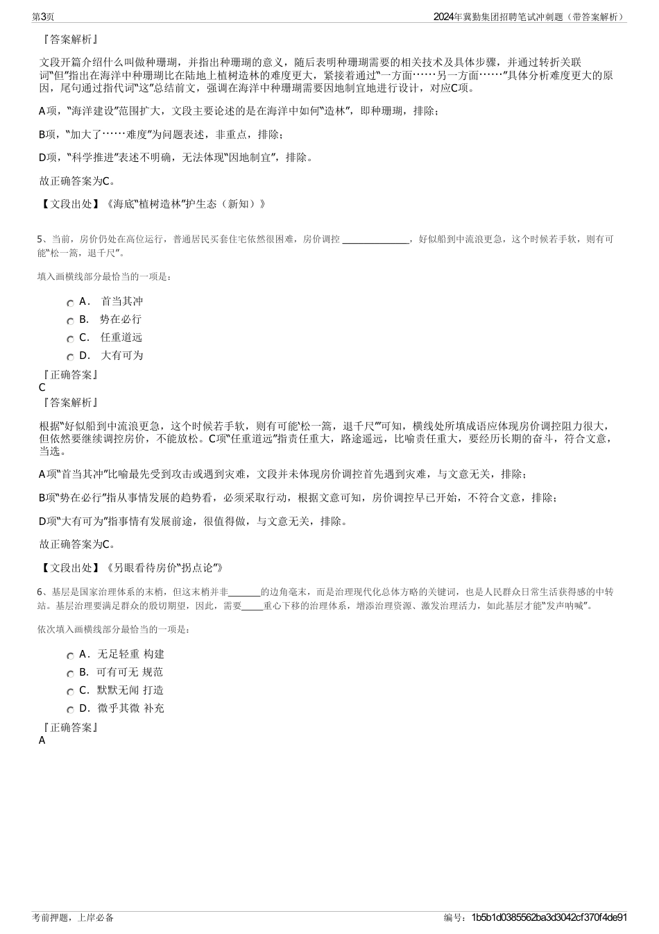 2024年冀勤集团招聘笔试冲刺题(带答案解析)_第3页