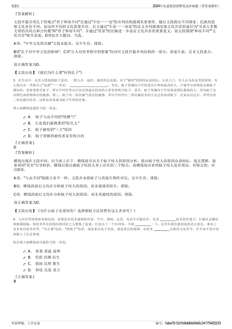 2024年化建集团招聘笔试冲刺题（带答案解析）_第2页