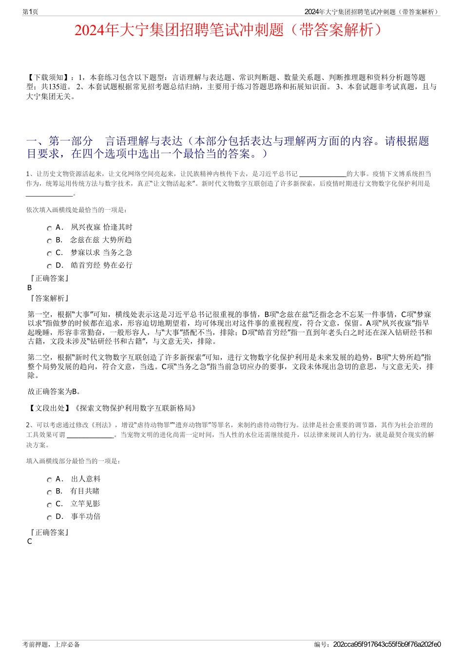 2024年大宁集团招聘笔试冲刺题（带答案解析）_第1页