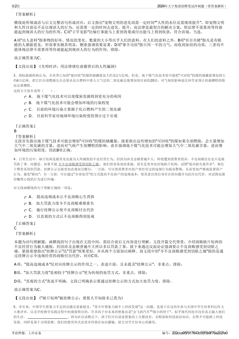 2024年大宁集团招聘笔试冲刺题（带答案解析）_第2页