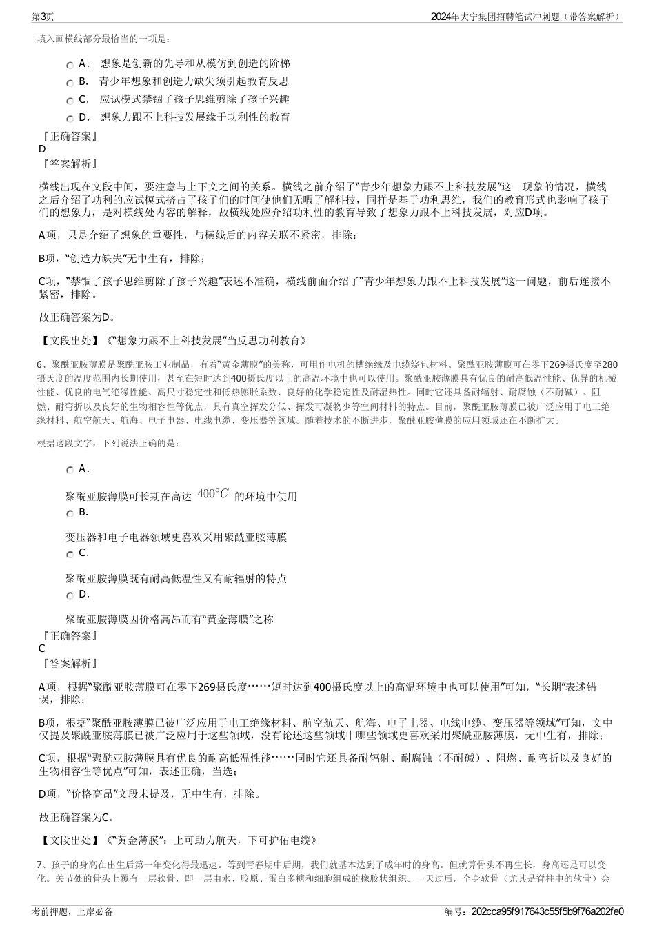 2024年大宁集团招聘笔试冲刺题（带答案解析）_第3页