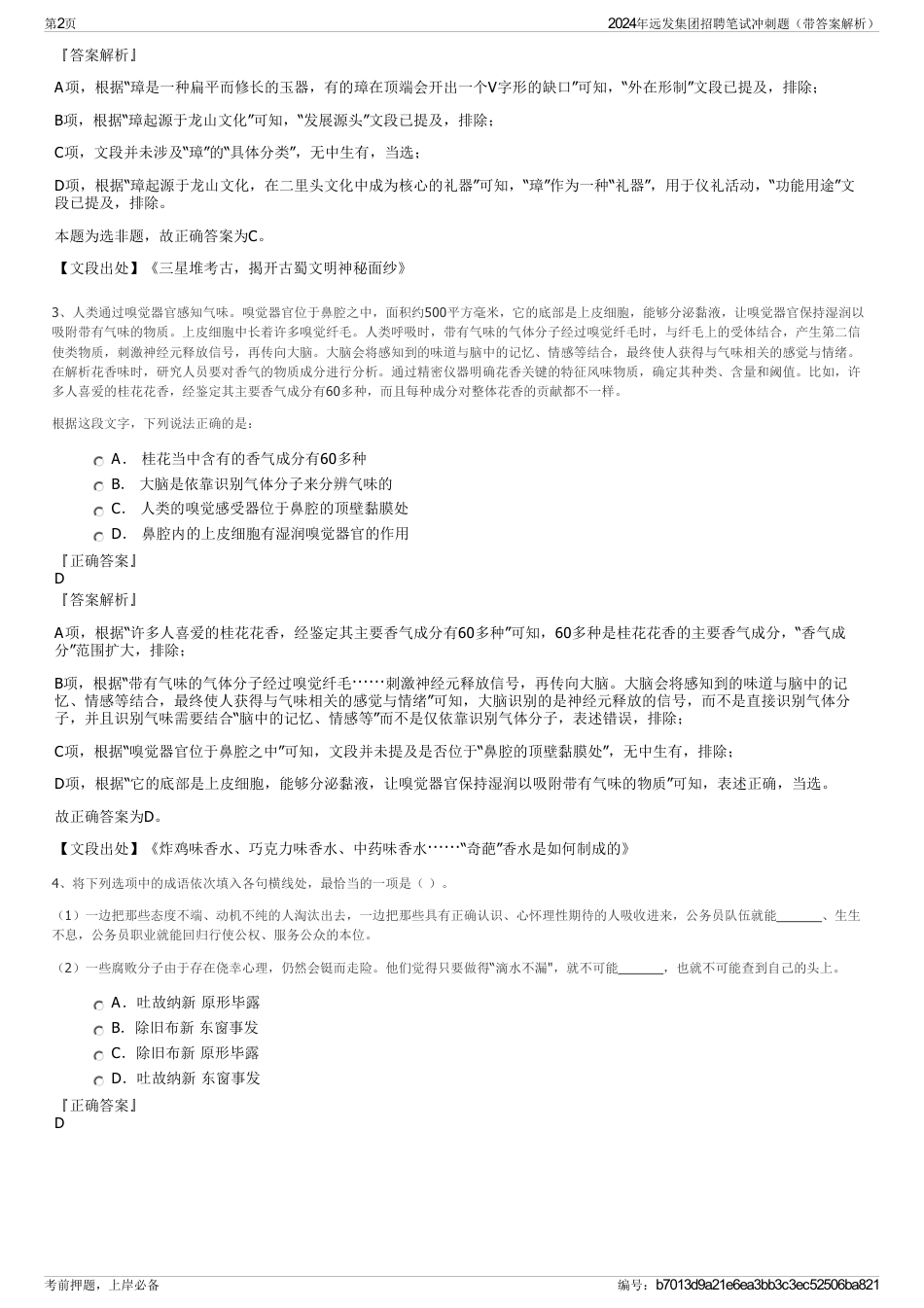 2024年远发集团招聘笔试冲刺题（带答案解析）_第2页