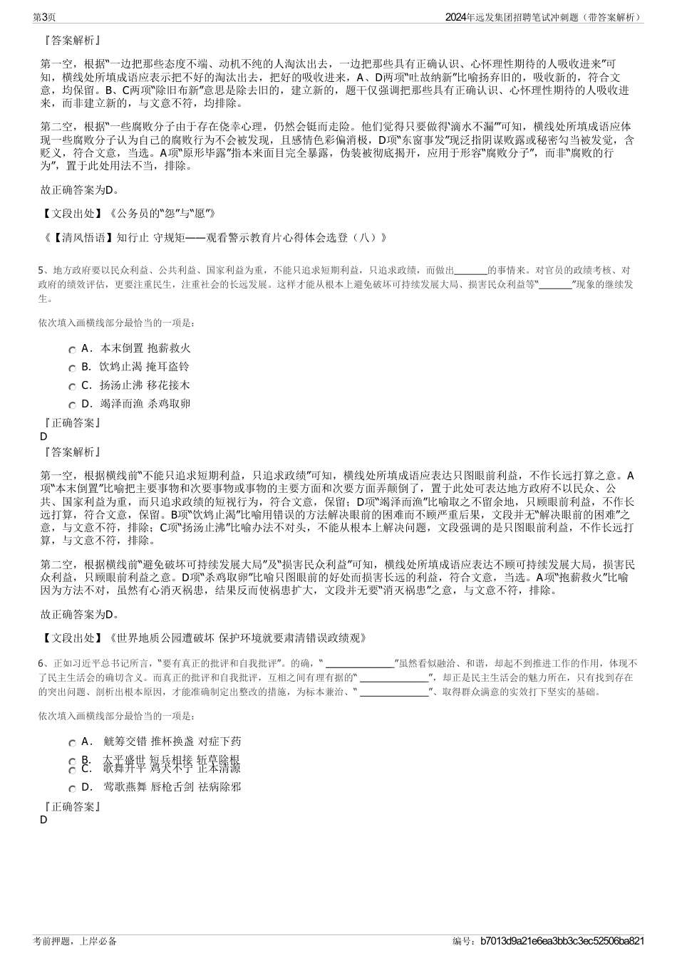 2024年远发集团招聘笔试冲刺题（带答案解析）_第3页