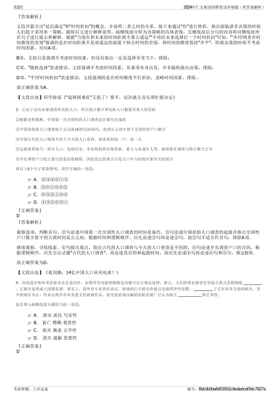 2024年仁宝集团招聘笔试冲刺题（带答案解析）_第2页