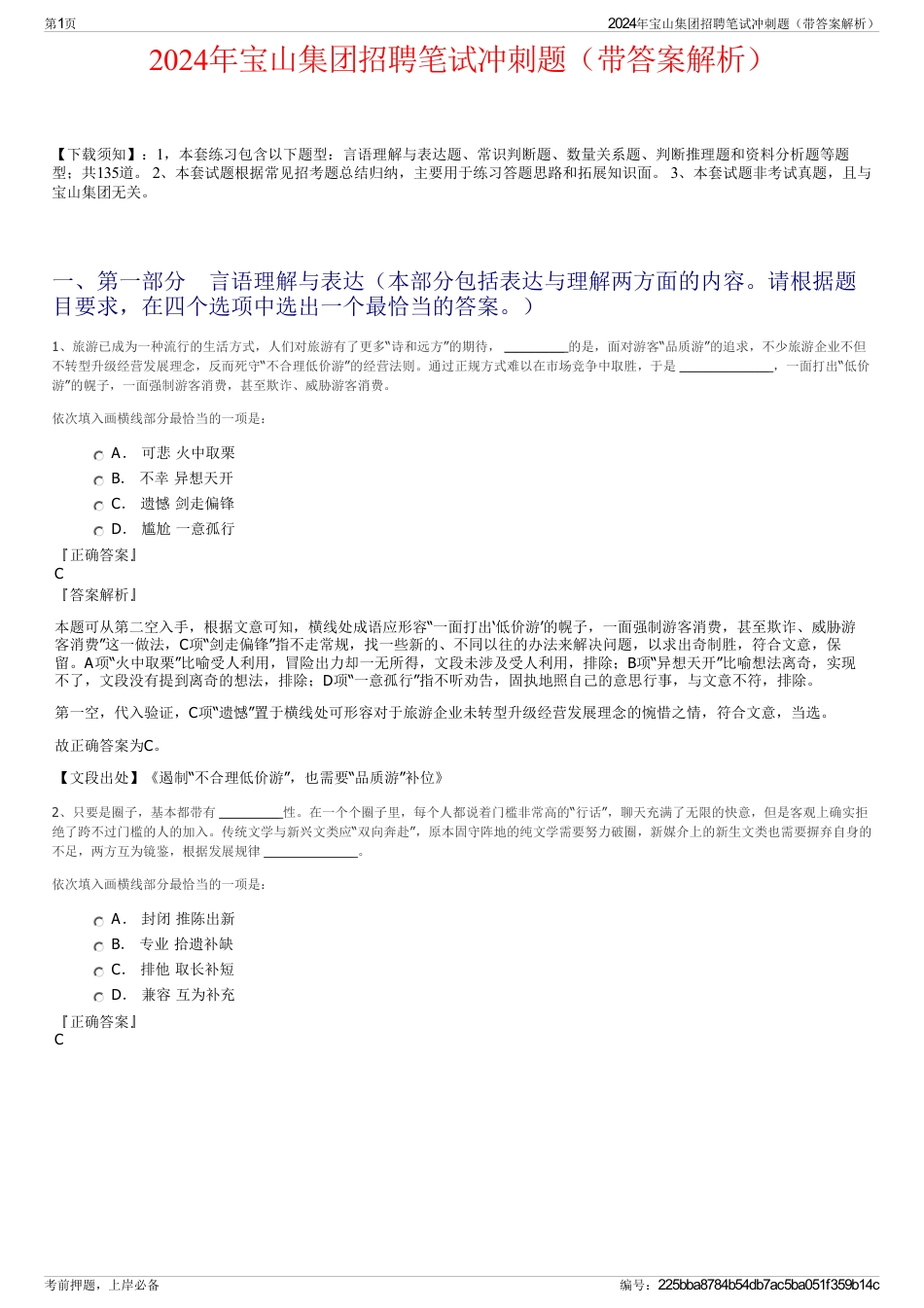 2024年宝山集团招聘笔试冲刺题（带答案解析）_第1页