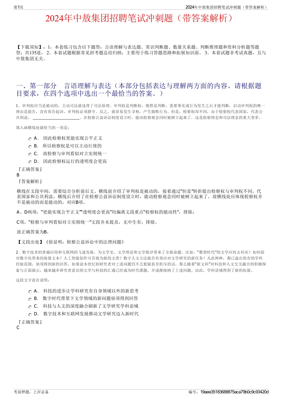 2024年中敖集团招聘笔试冲刺题（带答案解析）_第1页