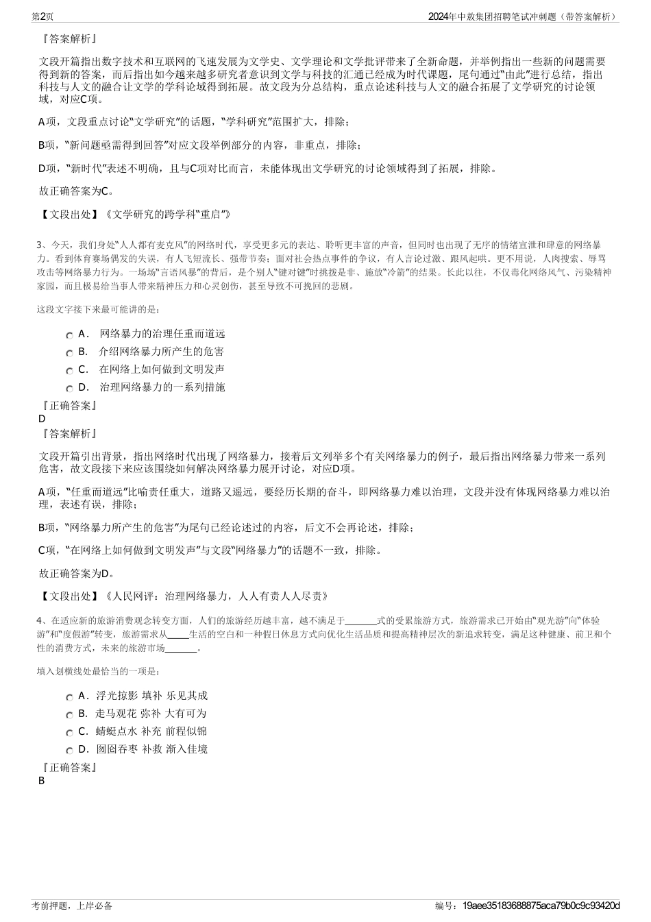 2024年中敖集团招聘笔试冲刺题（带答案解析）_第2页