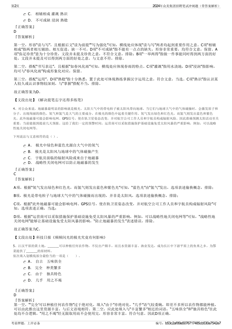 2024年众美集团招聘笔试冲刺题（带答案解析）_第2页
