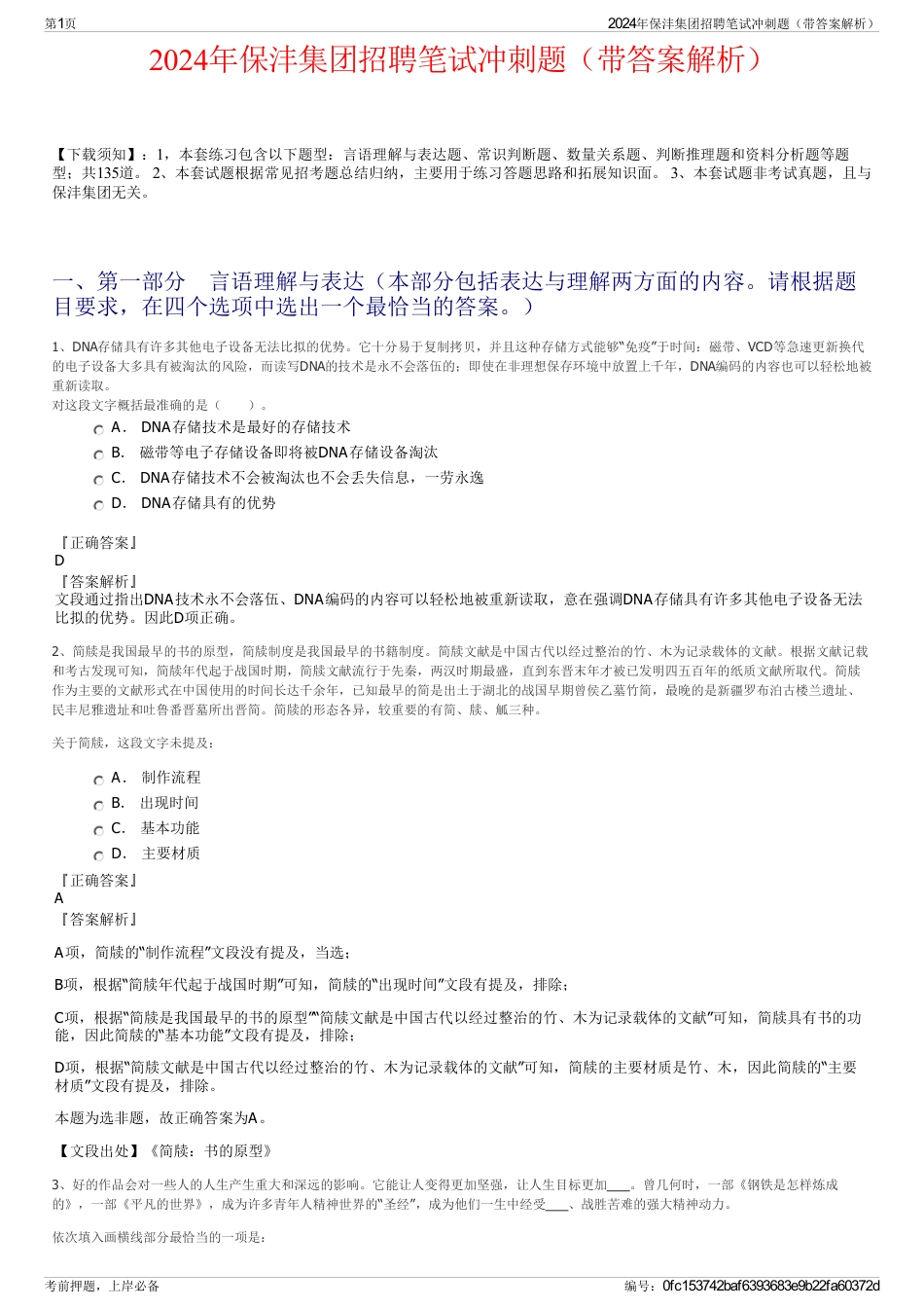 2024年保沣集团招聘笔试冲刺题（带答案解析）_第1页
