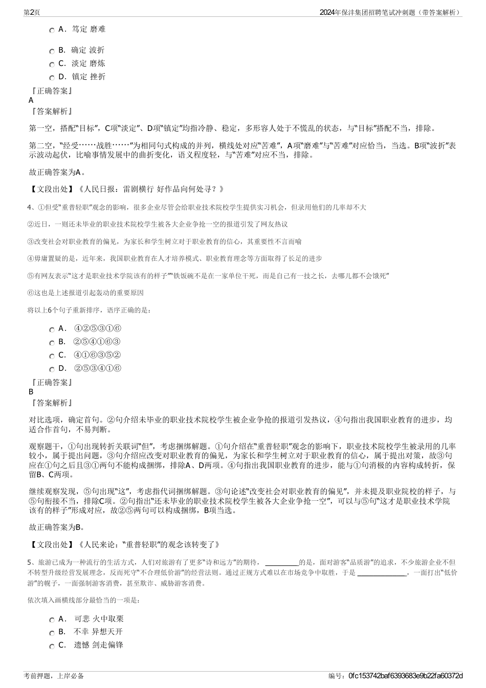 2024年保沣集团招聘笔试冲刺题（带答案解析）_第2页