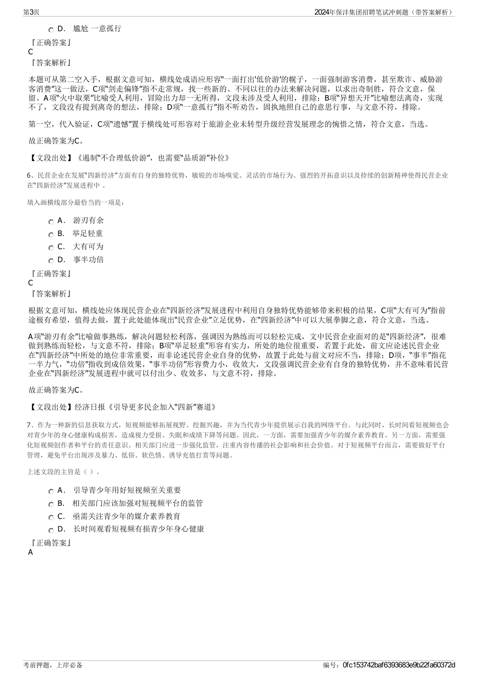 2024年保沣集团招聘笔试冲刺题（带答案解析）_第3页