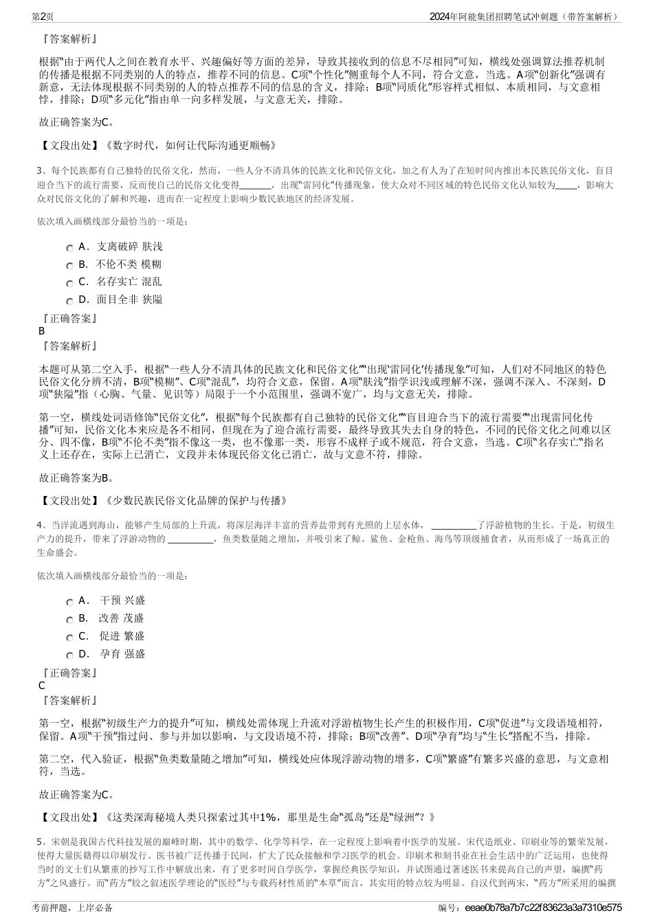 2024年阿能集团招聘笔试冲刺题（带答案解析）_第2页