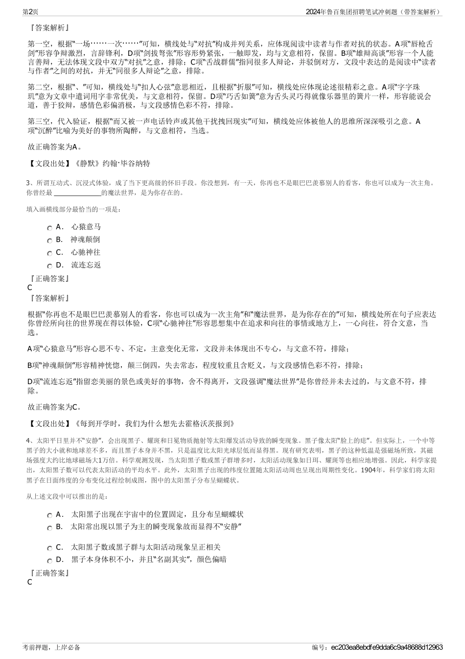 2024年鲁百集团招聘笔试冲刺题（带答案解析）_第2页
