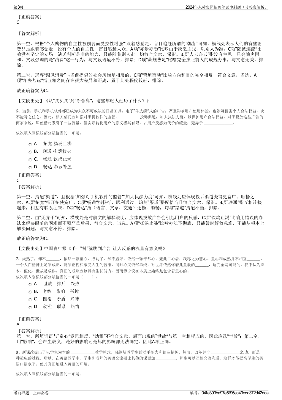 2024年东舜集团招聘笔试冲刺题（带答案解析）_第3页