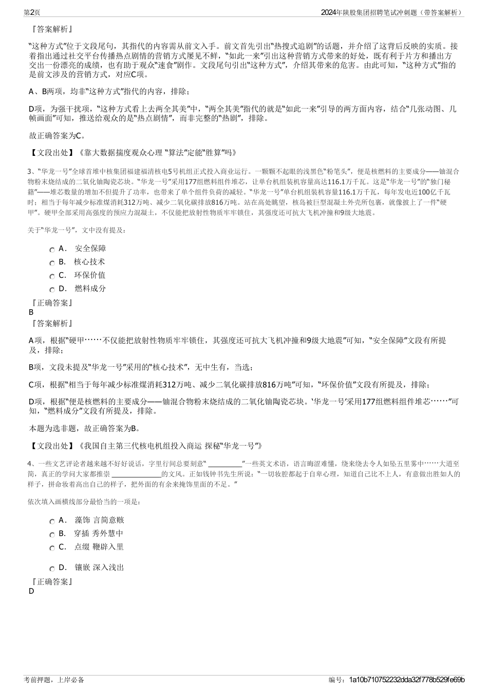 2024年陕股集团招聘笔试冲刺题（带答案解析）_第2页