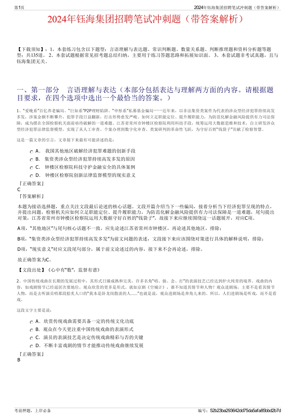 2024年钰海集团招聘笔试冲刺题（带答案解析）_第1页
