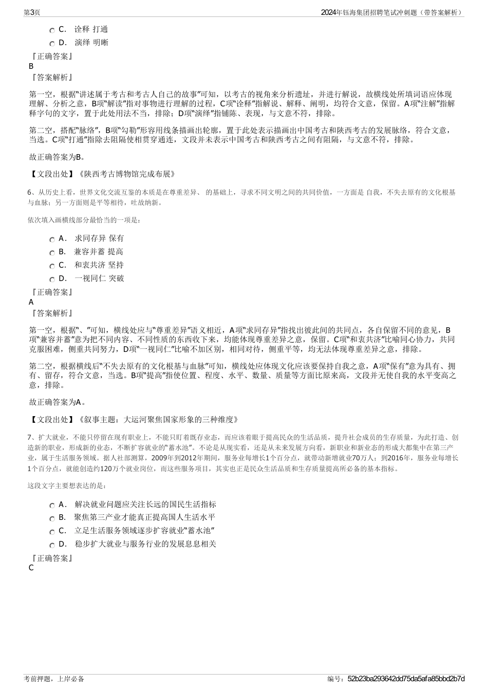 2024年钰海集团招聘笔试冲刺题（带答案解析）_第3页