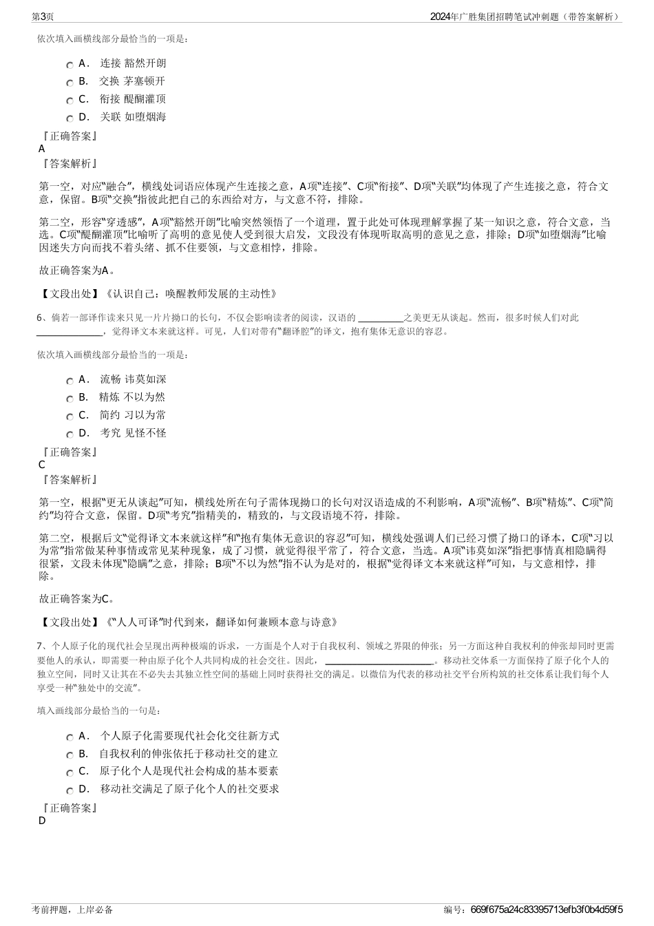 2024年广胜集团招聘笔试冲刺题（带答案解析）_第3页