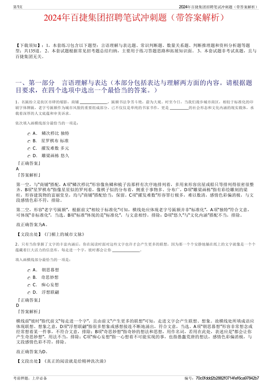 2024年百捷集团招聘笔试冲刺题（带答案解析）_第1页