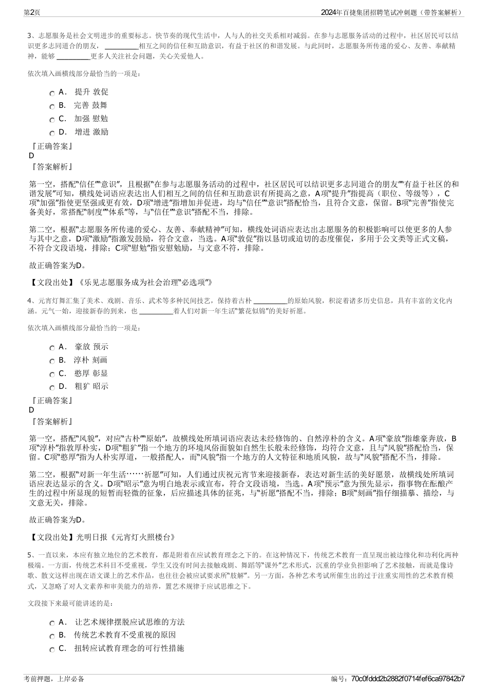 2024年百捷集团招聘笔试冲刺题（带答案解析）_第2页