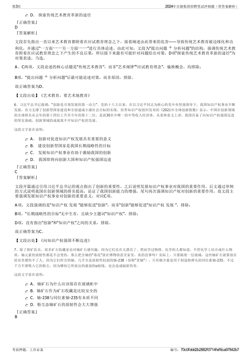 2024年百捷集团招聘笔试冲刺题（带答案解析）_第3页