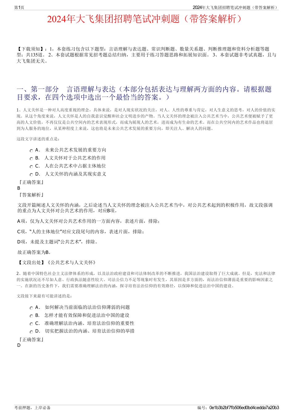 2024年大飞集团招聘笔试冲刺题（带答案解析）_第1页