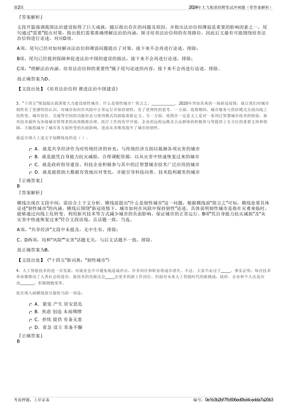 2024年大飞集团招聘笔试冲刺题（带答案解析）_第2页